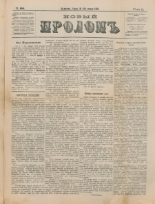 Novyj Prolom. G. 1, č. 106 (1884)