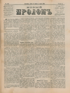 Novyj Prolom. G. 2, č. 114 (1884)