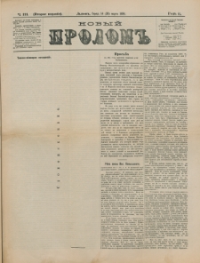 Novyj Prolom. G. 2, č. 121 (1884), vtoroe izdanìe