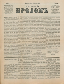 Novyj Prolom. G. 2, č. 139 (1884)