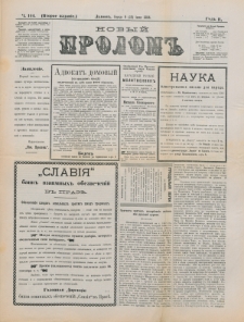 Novyj Prolom. G. 2, č. 144 (1884), vtoroe izdanìe