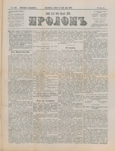 Novyj Prolom. G. 2, č. 147 (1884), vtoroe izdanìe