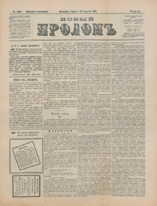 Novyj Prolom. G. 2, č. 160 (1884), vtoroe izdanìe