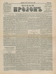 Novyj Prolom. G. 2, č. 165 (1884)