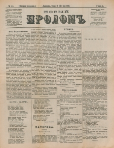 Novyj Prolom. G. 1 (1883), vtoroe izdanìe