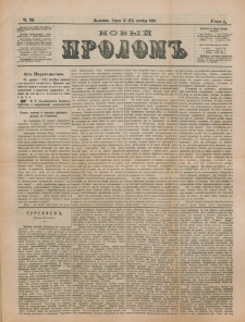Novyj Prolom. G. 1, č. 79 (1883)