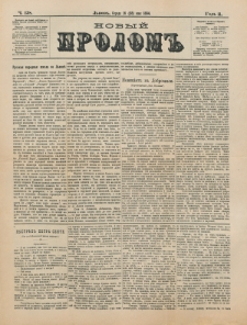 Novyj Prolom. G. 2, č. 138 (1884)