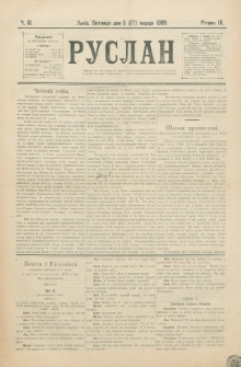 Ruslan. R. 3, č. 51 (1899)