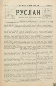 Ruslan. R. 3, č. 54 (1899)