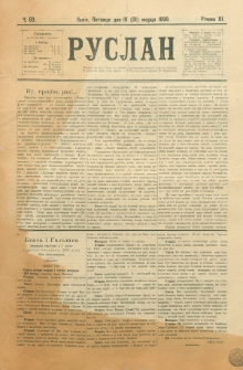 Ruslan. R. 3, č. 63 (1899)