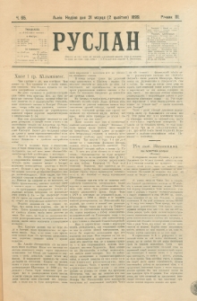 Ruslan. R. 3, č. 65 (1899)