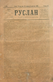 Ruslan. R. 3, č. 68 (1899)
