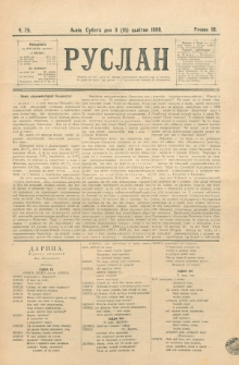 Ruslan. R. 3, č. 75 (1899)