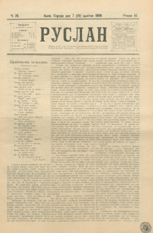 Ruslan. R. 3, č. 78 (1899)
