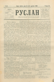 Ruslan. R. 3, č. 81 (1899)