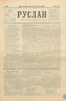 Ruslan. R. 3, č. 80 (1899)