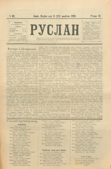 Ruslan. R. 3, č. 82 (1899)