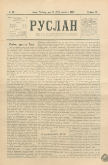 Ruslan. R. 3, č. 85 (1899)