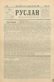 Ruslan. R. 3, č. 90 (1899)