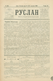 Ruslan. R. 3, č. 203 (1899)