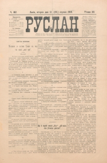 Ruslan. R. 12, č. 182 (1908)