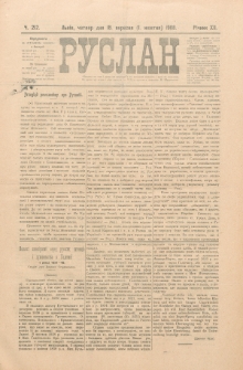 Ruslan. R. 12, č. 212 (1908)