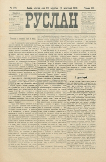 Ruslan. R. 12, č. 221 (1908)
