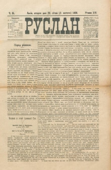 Ruslan. R. 13, č. 15 (1909)