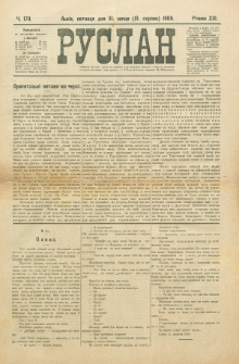 Ruslan. R. 13, č. 170 (1909)