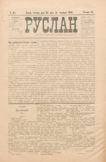 Ruslan. R. 12, č. 121 (1908)