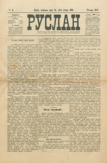 Ruslan. R. 14, č. 4 (1910)