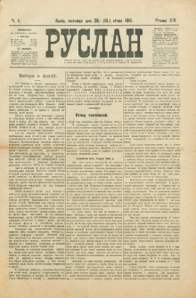 Ruslan. R. 14, č. 11 (1910)
