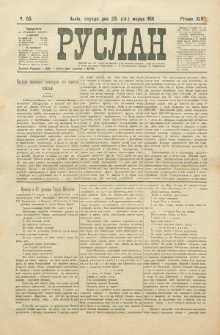 Ruslan. R. 14, č. 55 (1910)