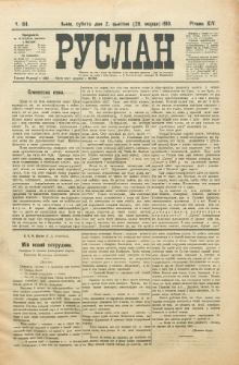 Ruslan. R. 14, č. 64 (1910)