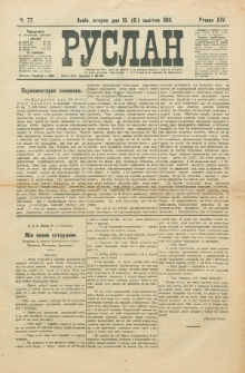 Ruslan. R. 14, č. 77 (1910)