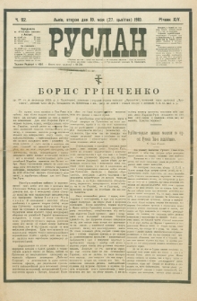 Ruslan. R. 14, č. 92 (1910)
