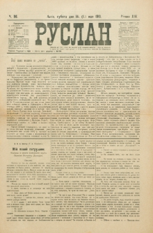 Ruslan. R. 14, č. 96 (1910)