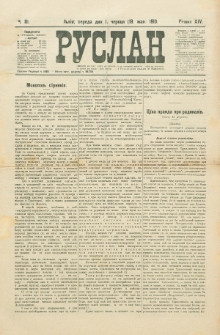 Ruslan. R. 14, č. 111 (1910)