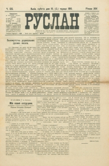 Ruslan. R. 14, č. 125 (1910)