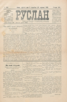 Ruslan. R. 14, č. 187 (1910)