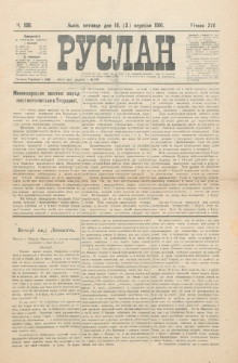 Ruslan. R. 14, č. 198 (1910)