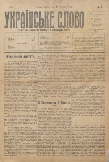 Ukraїnsʹke Slovo : polїtična, ekonomìčno-suspìlʹna j lїteraturna g̀azeta. R. 1, č. 168 (1915)