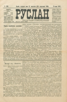 Ruslan. R. 14, č. 218 (1910)