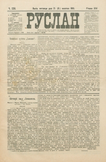 Ruslan. R. 14, č. 226 (1910)