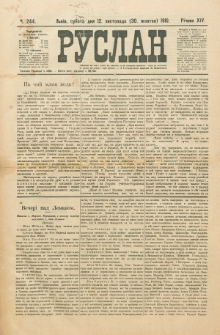 Ruslan. R. 14, č. 244 (1910)