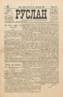 Ruslan. R. 14, č. 250 (1910)