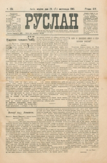 Ruslan. R. 14, č. 251 (1910)
