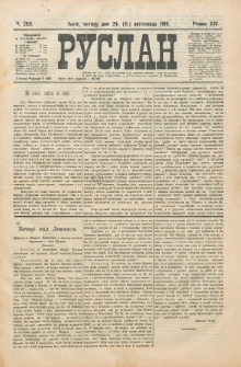 Ruslan. R. 14, č. 253 (1910)