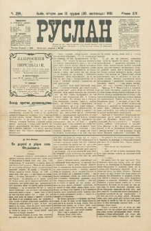 Ruslan. R. 14, č. 269 (1910)