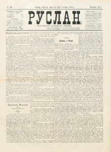 Ruslan. R. 15, č. 17 (1911)